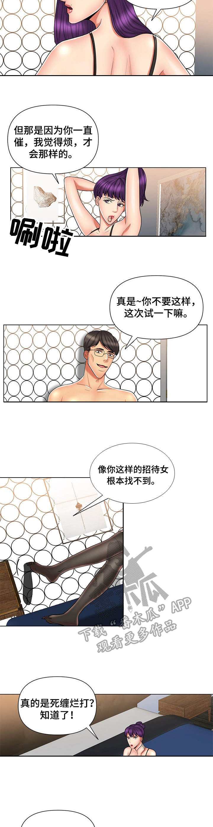 第14章：恶趣味8