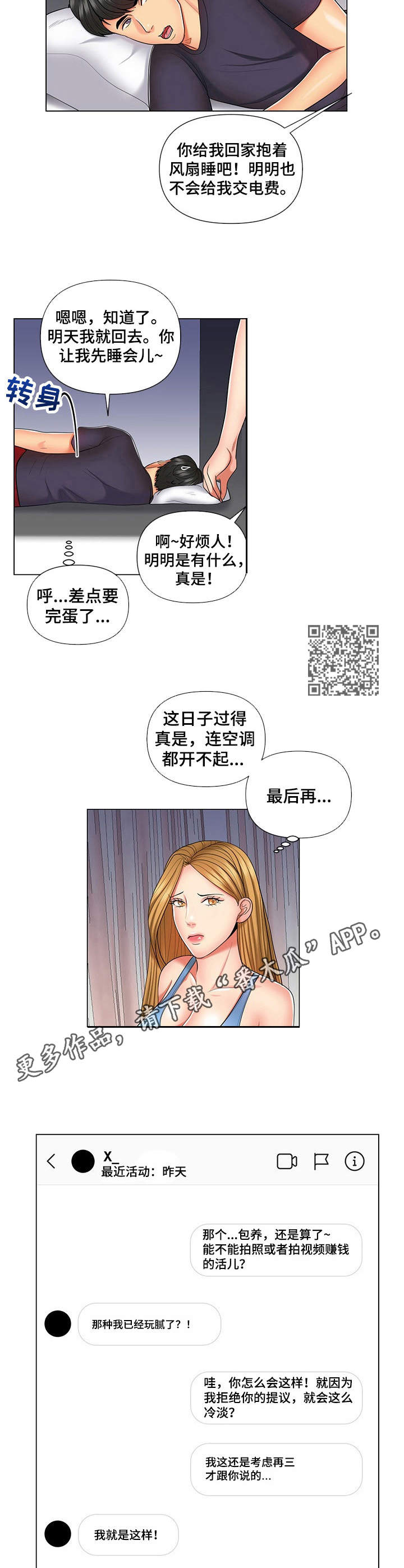 第10章：梦话4