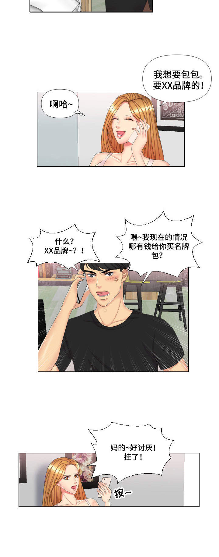 第2章：奇怪的要求8