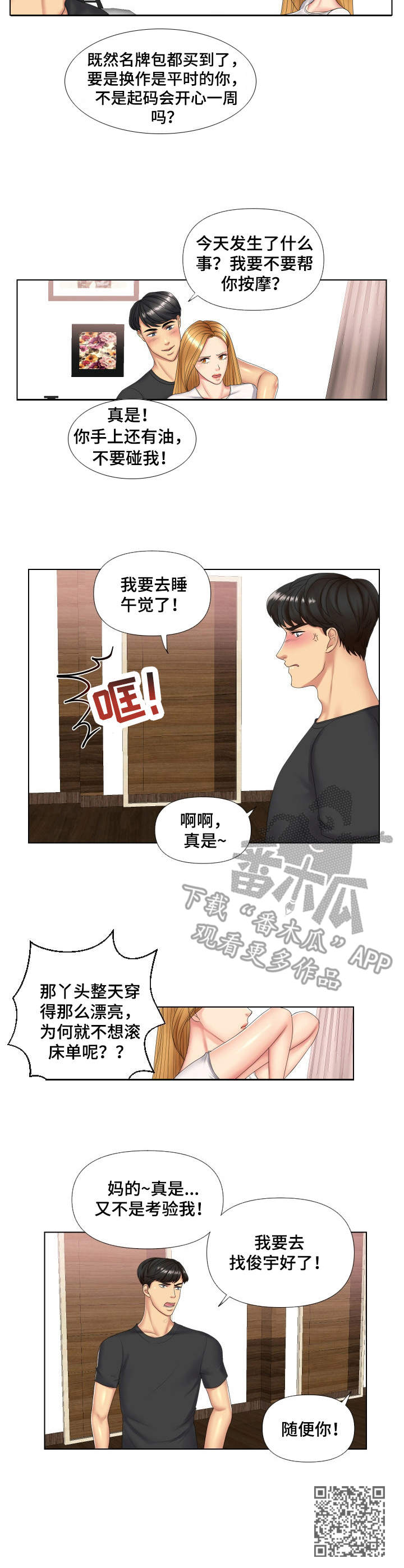 第4章：攀比8