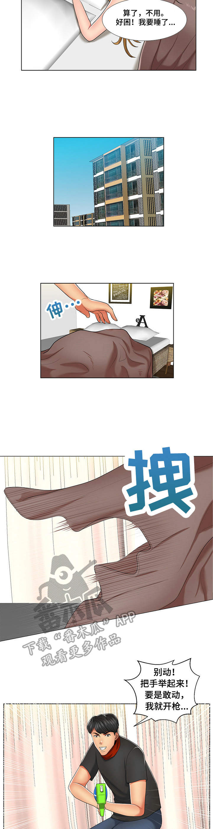 第8章：上钩了2