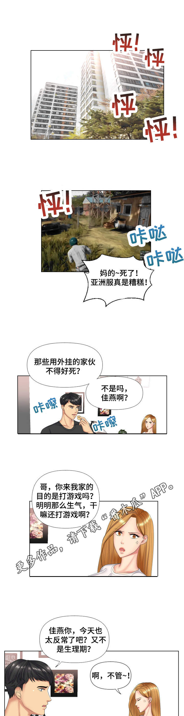 第4章：攀比7