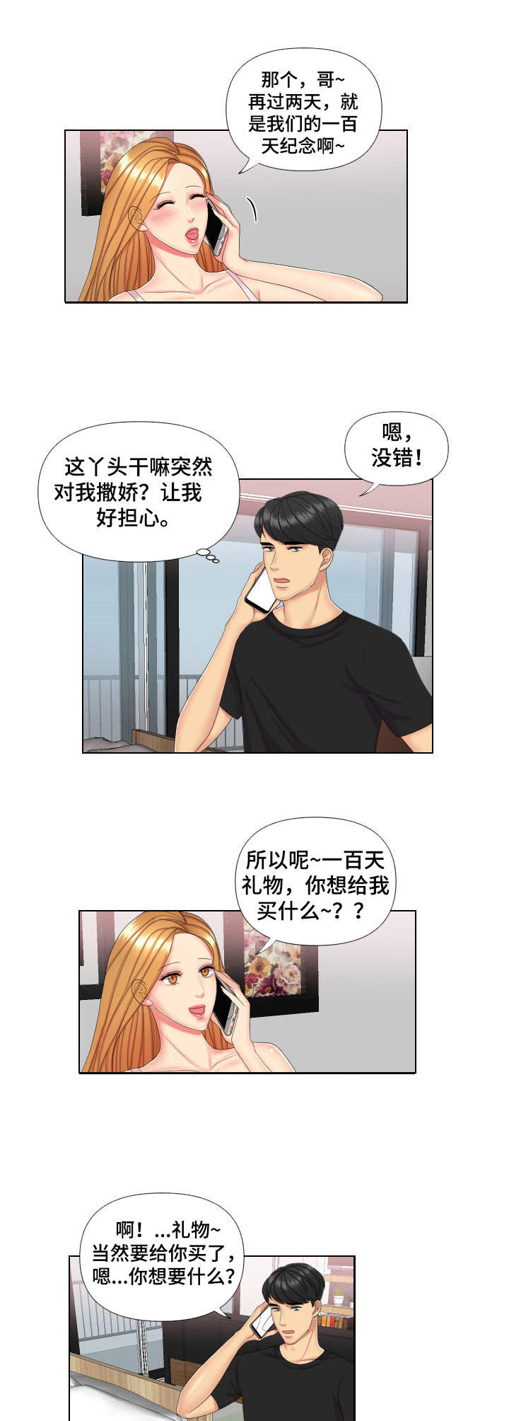 第2章：奇怪的要求7