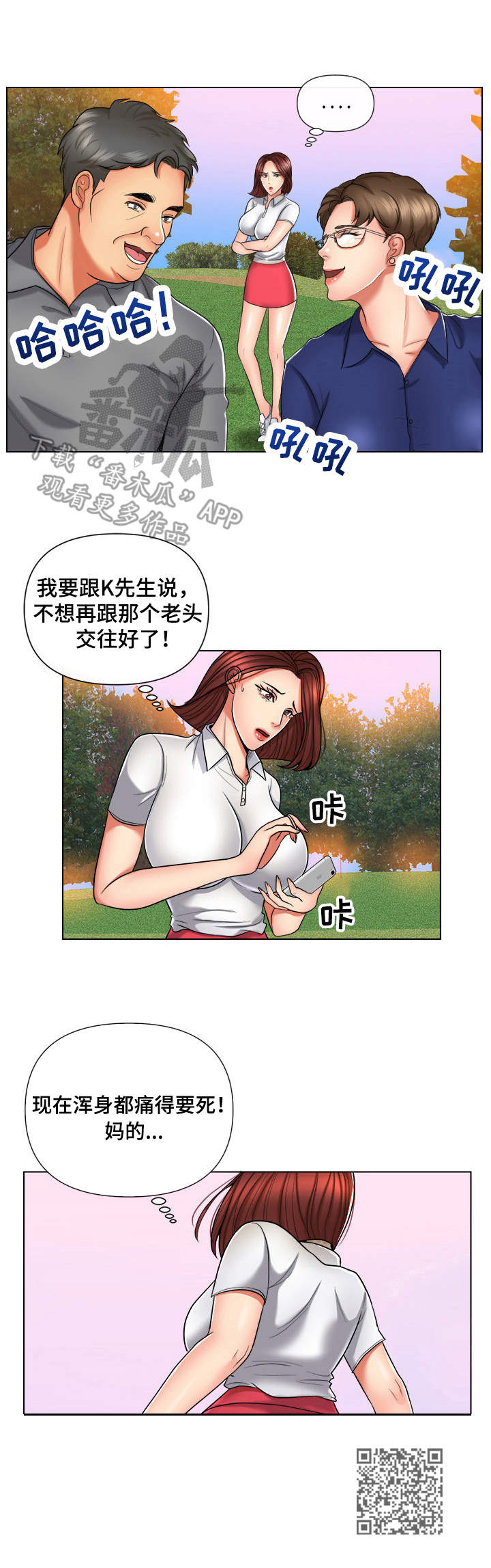 第11章：浑身都疼9