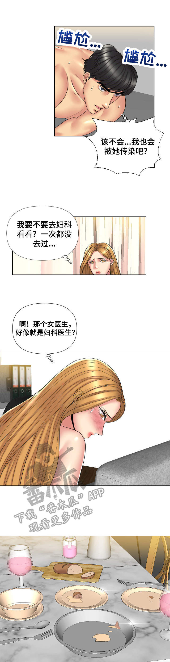 第16章：女医生8