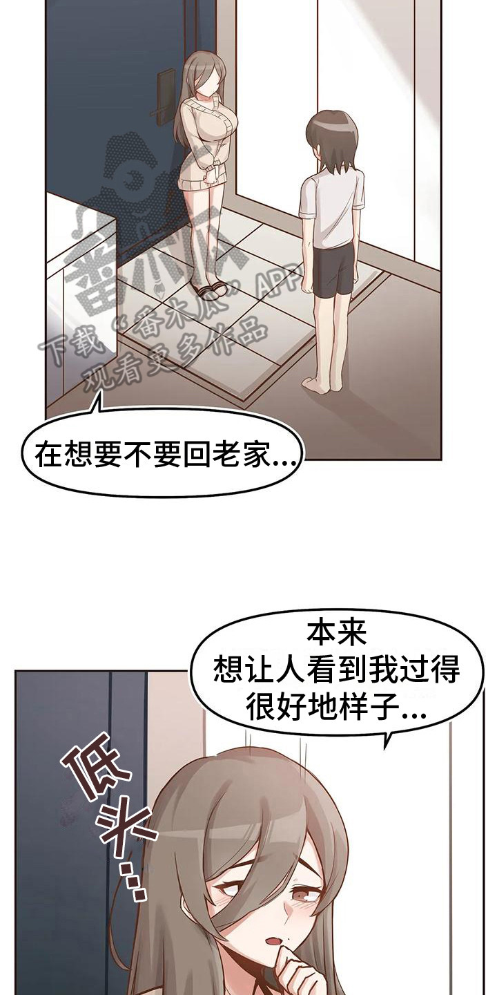 第6章：继续同居1