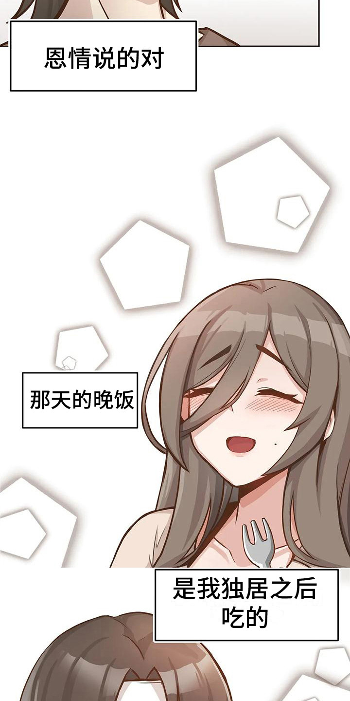 第5章：报答2