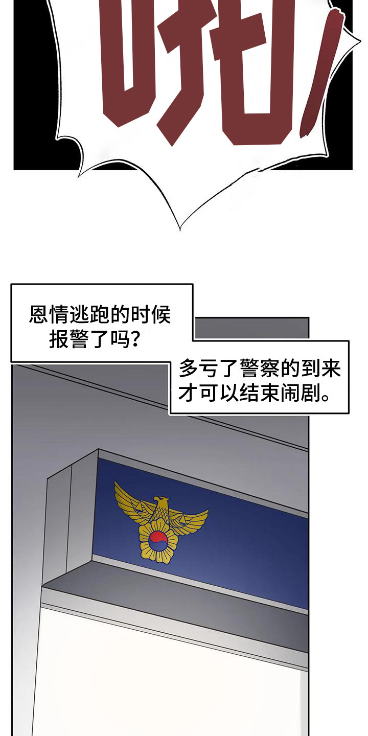 第14章：结束闹剧2