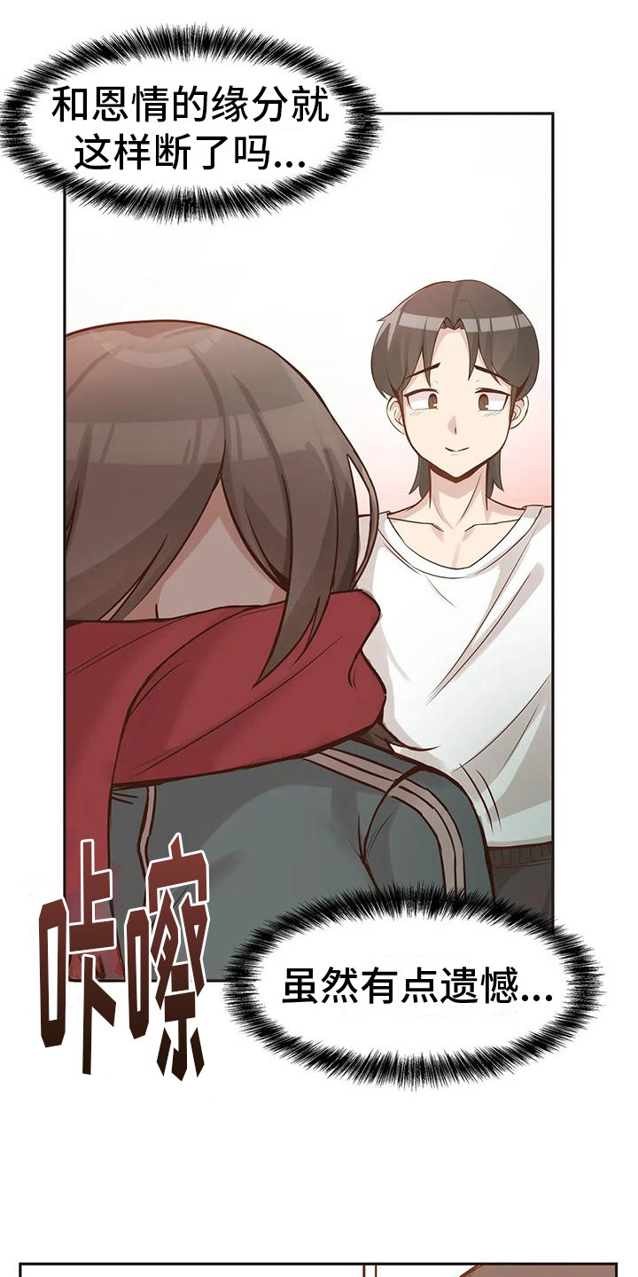 第6章：继续同居8