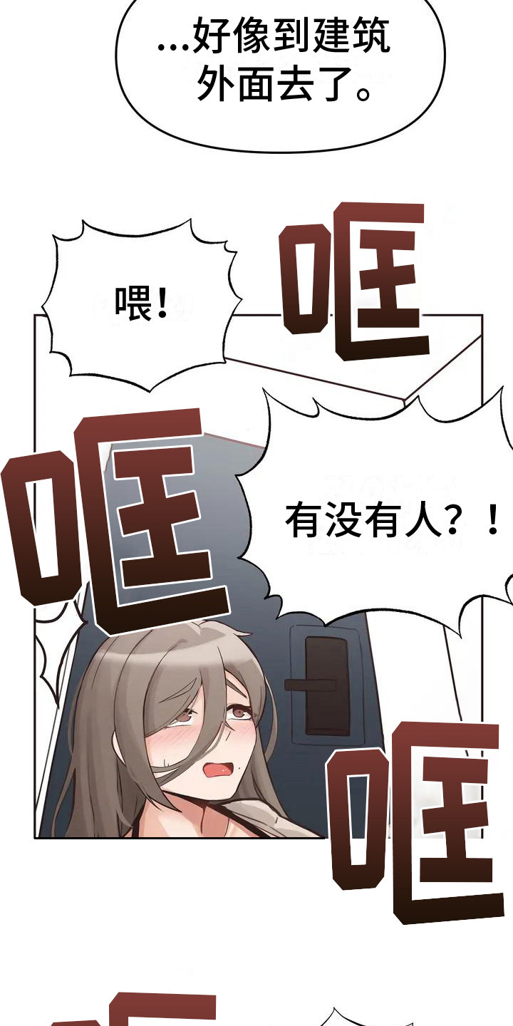 第1章：躲藏15