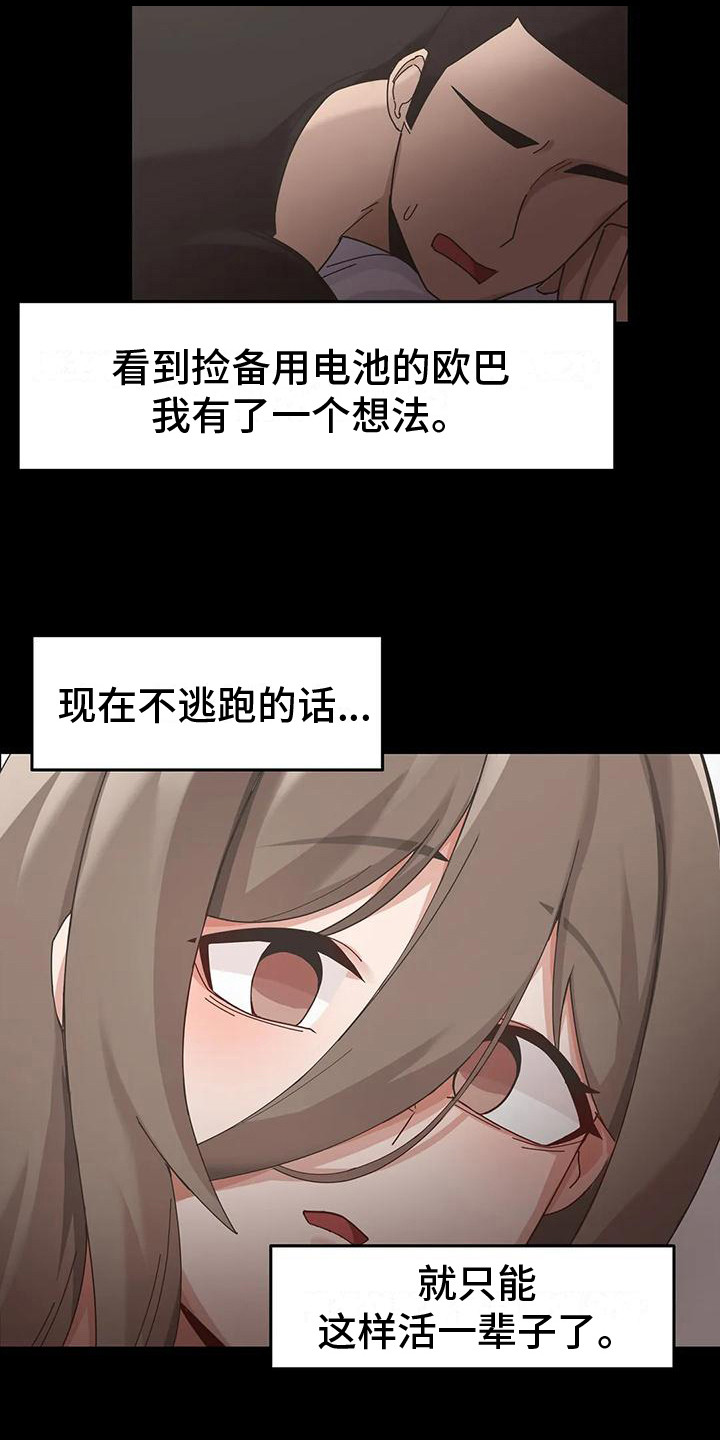 第12章：惊恐2