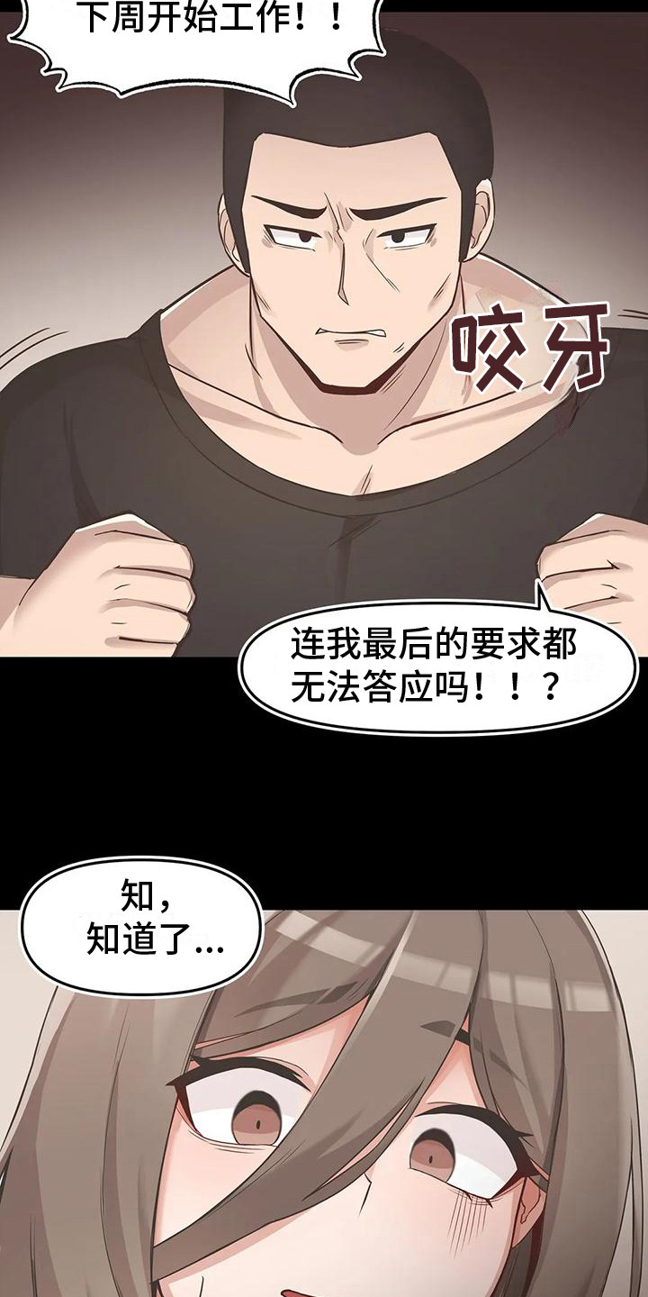 第11章：无法逃离11