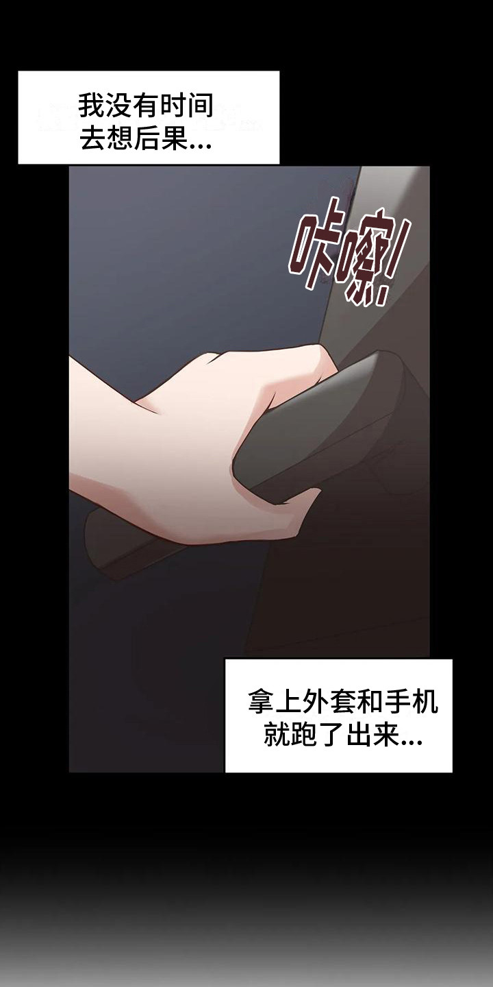 第12章：惊恐3
