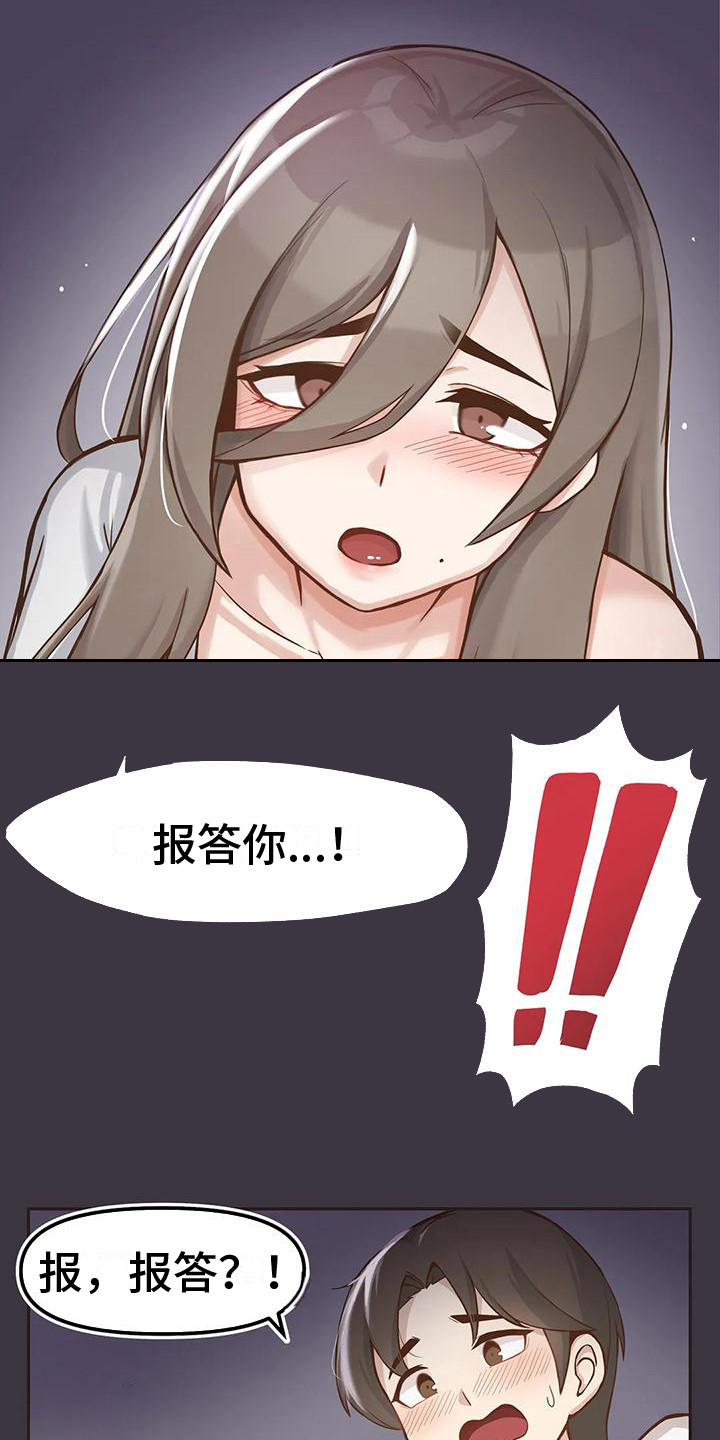 第5章：报答15
