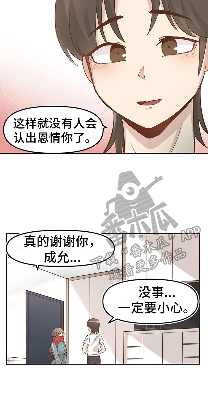 第6章：继续同居7
