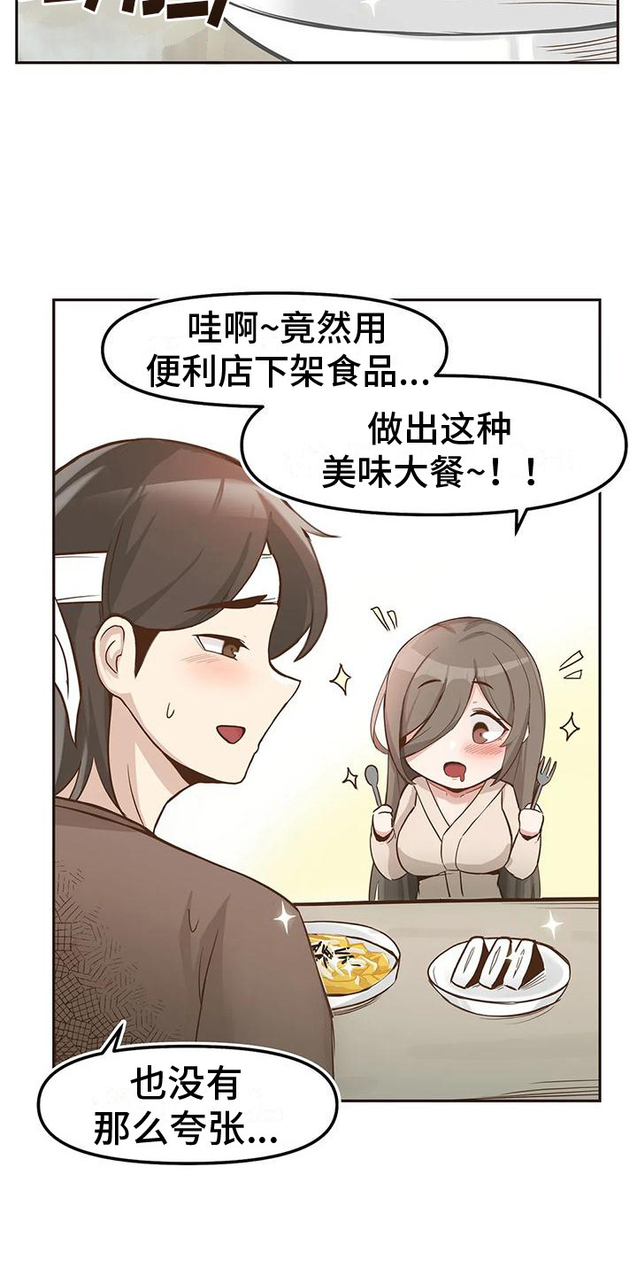 第4章：便利店大餐17