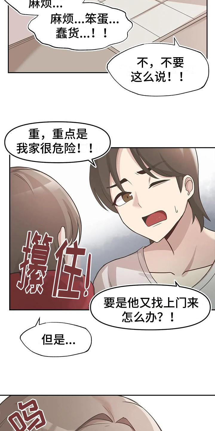 第14章：结束闹剧14