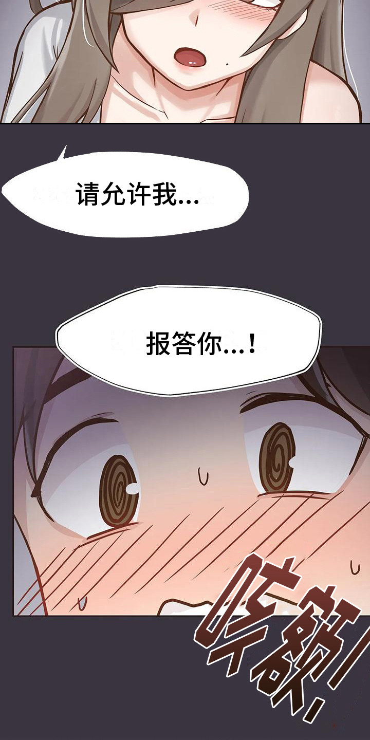 第5章：报答5