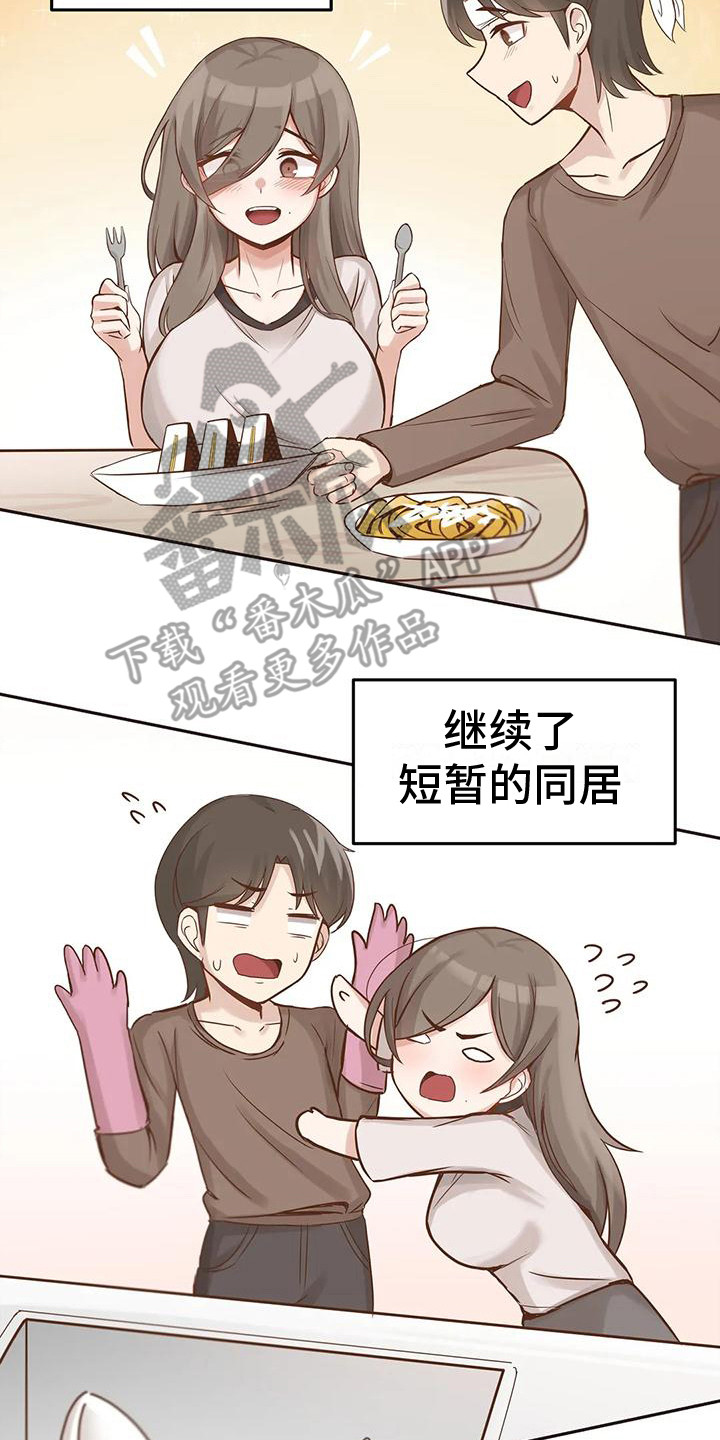 第6章：继续同居16