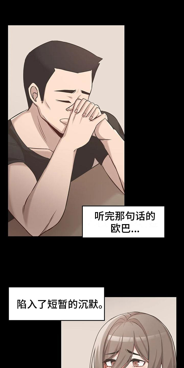 第11章：无法逃离6