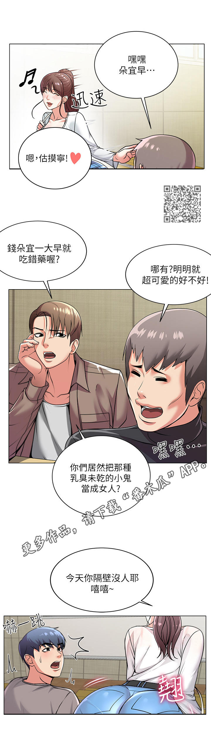 第19章：害羞6