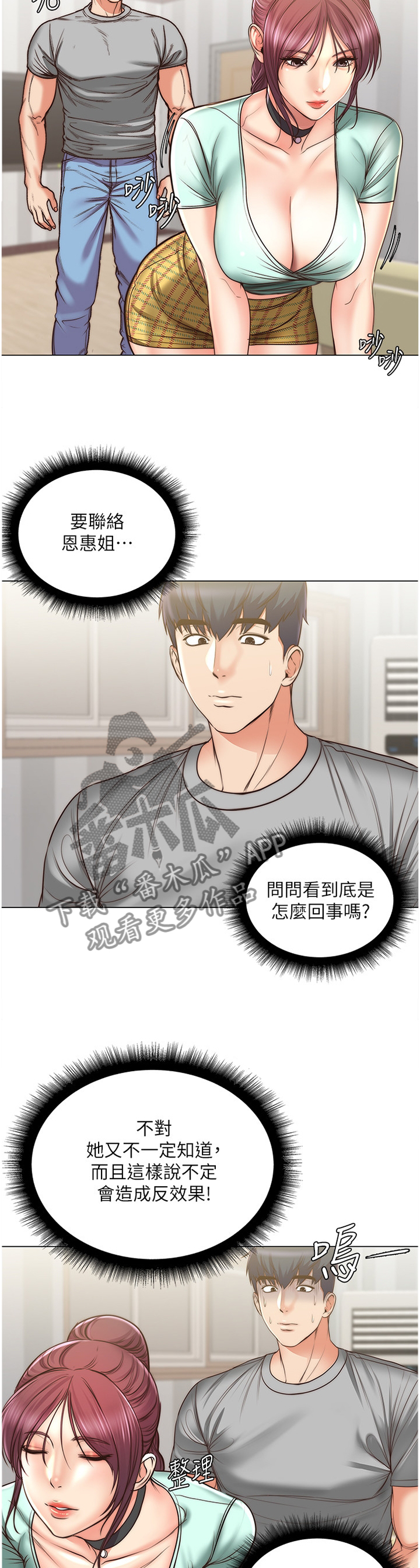 第112章：还没准备好7