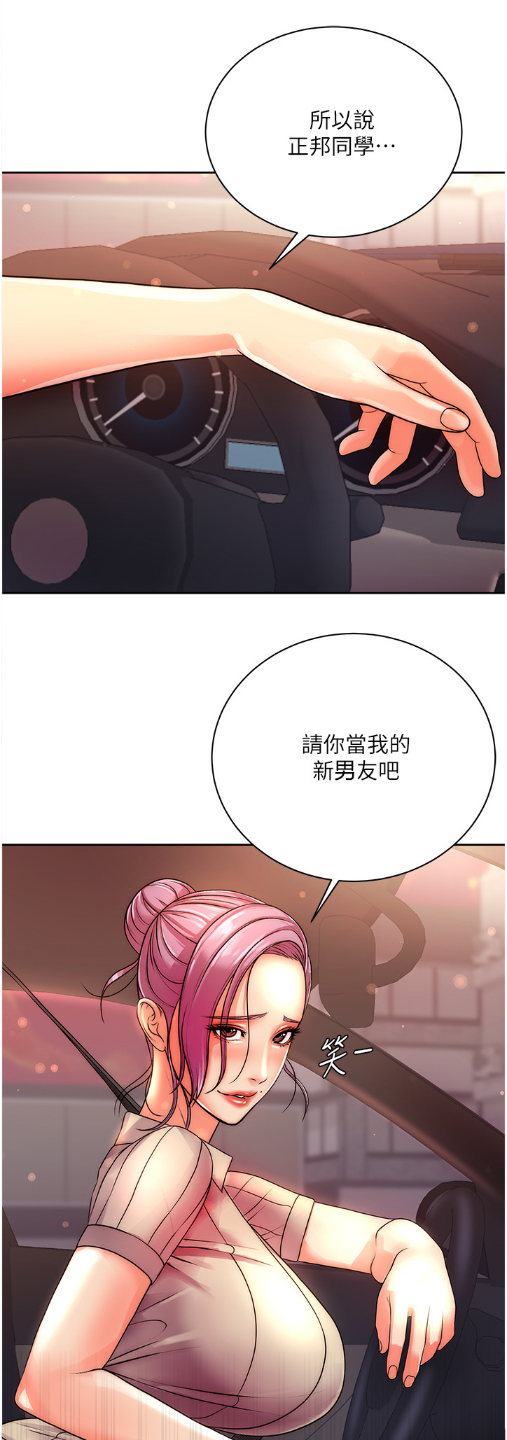 第133章：新男友5