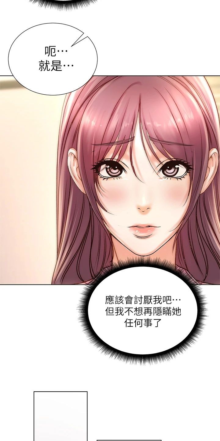 第154章：还是坦白了15