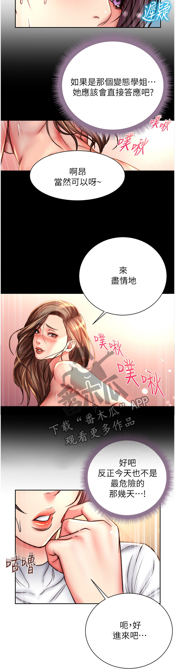 第93章：超级舒服7