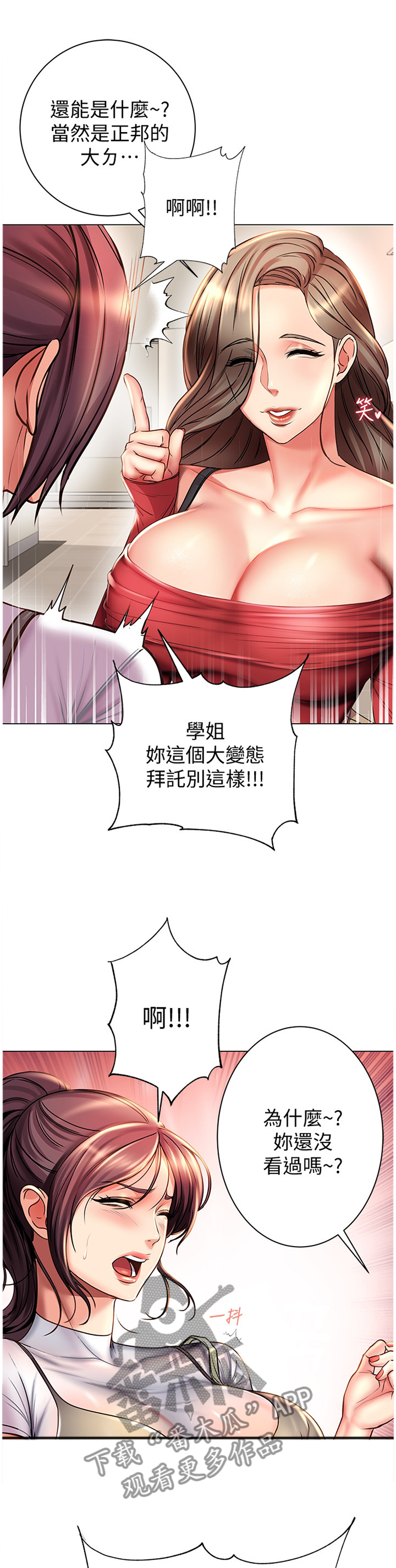 第87章：吃醋10
