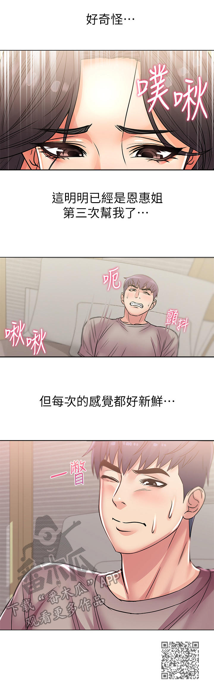 第47章：新鲜10