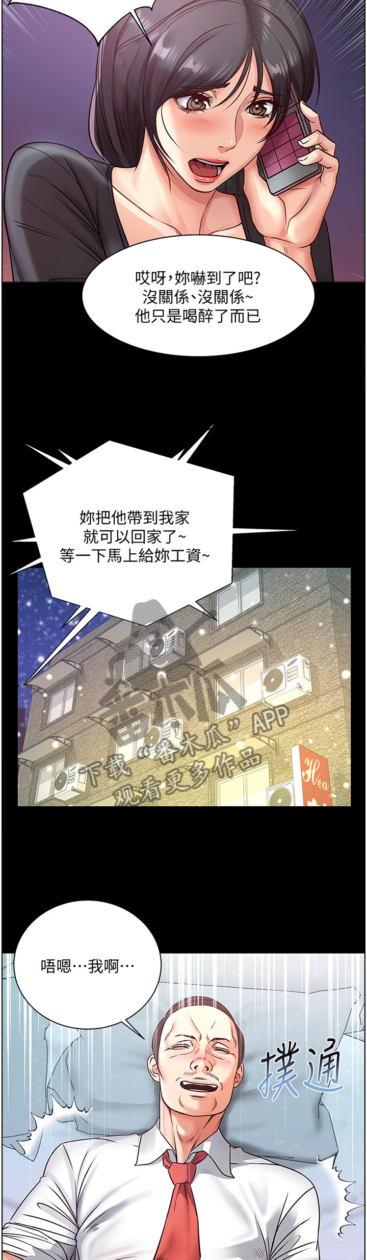 第67章：骗局6