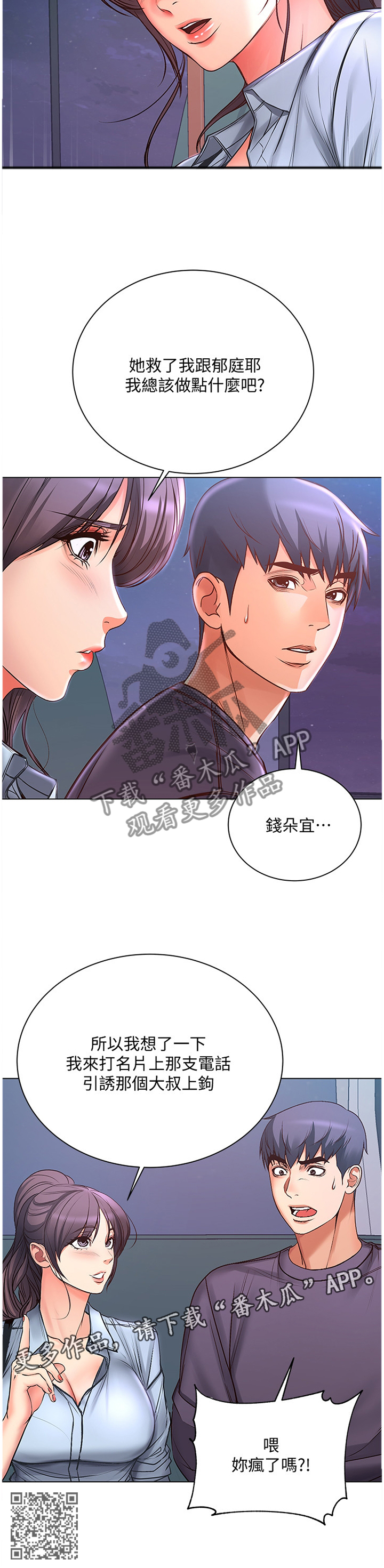 第74章：引诱10