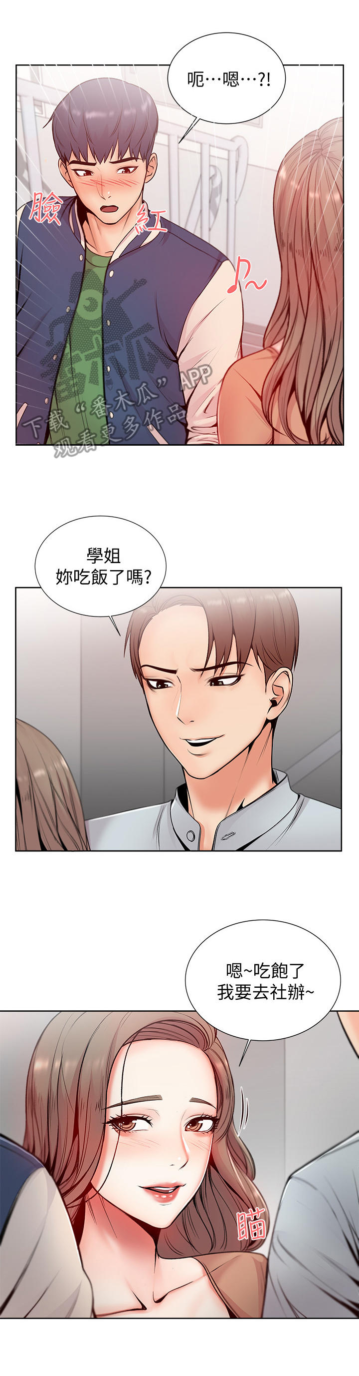 第4章：学姐9