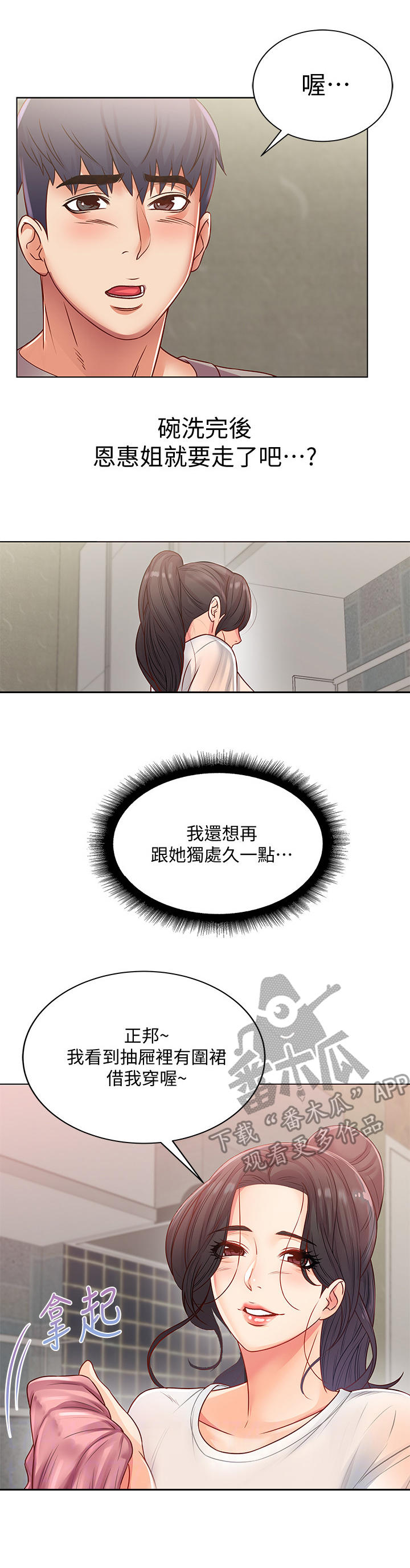 第50章：挽留7