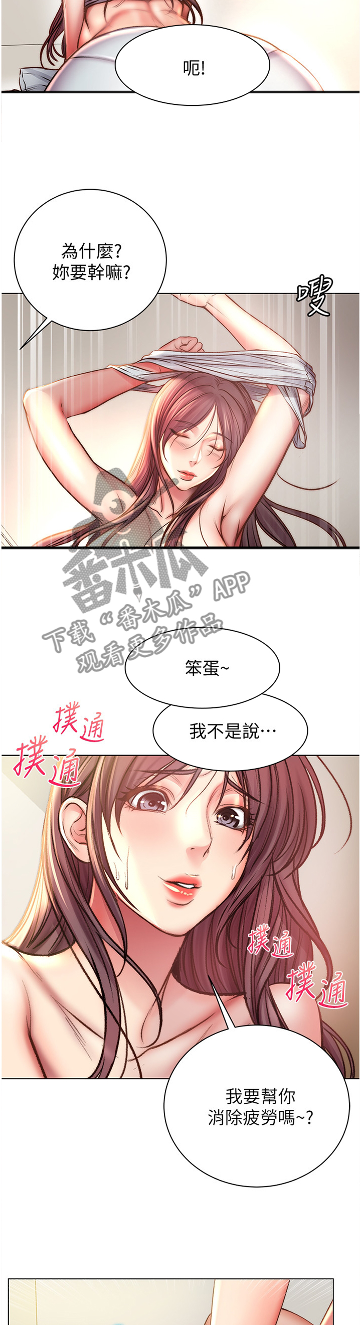第101章：可以吗?9