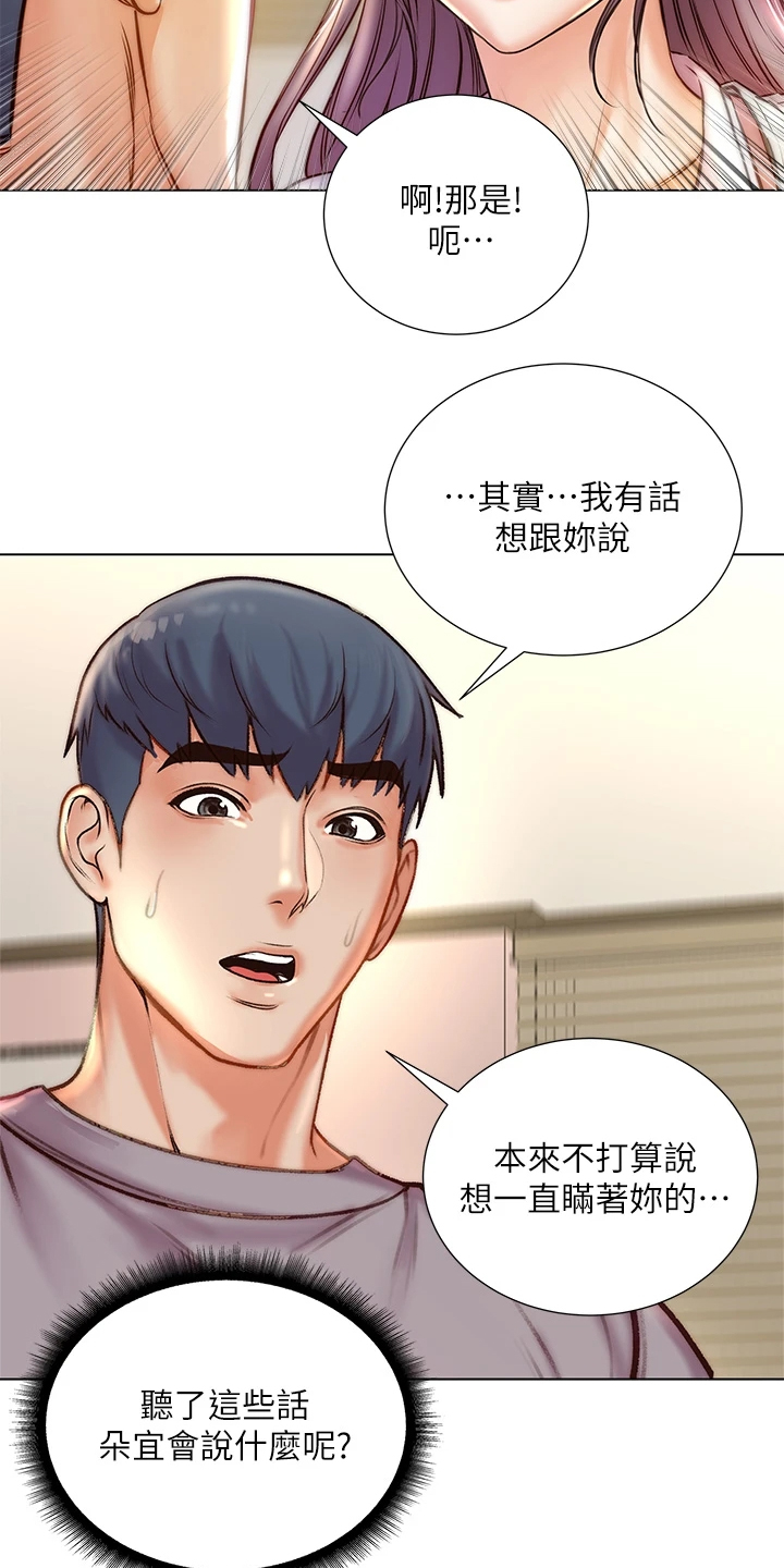第154章：还是坦白了14