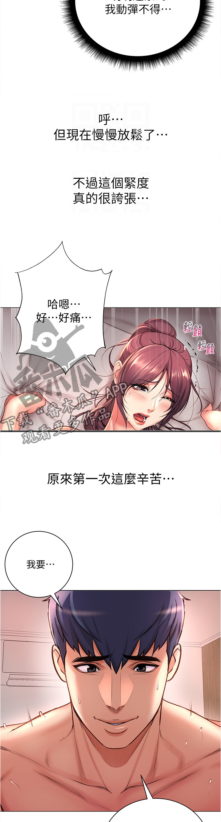 第84章：停不下来5