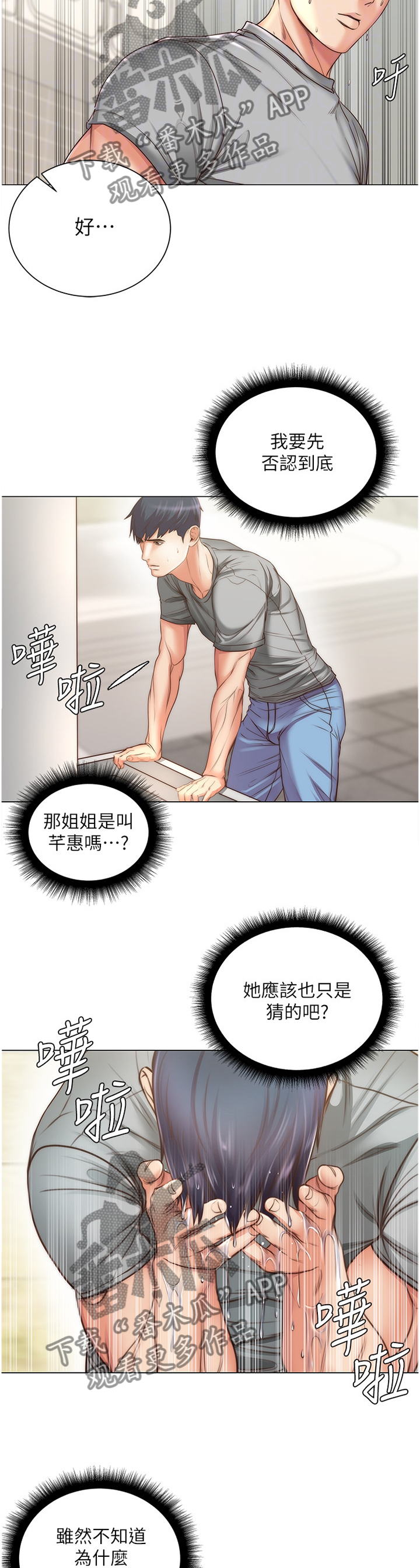 第112章：还没准备好9