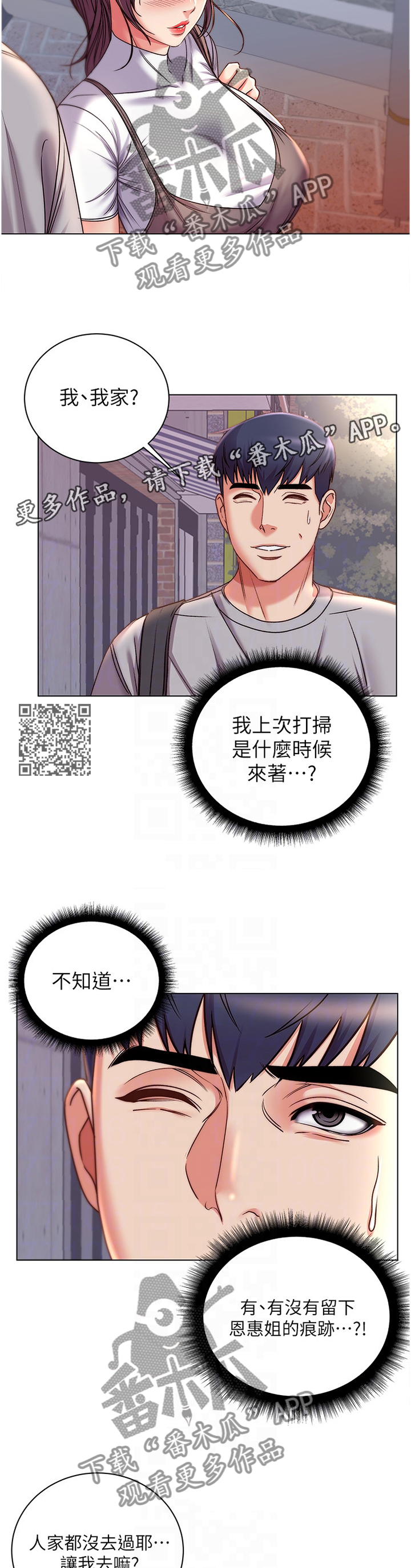 第97章：去我家?6