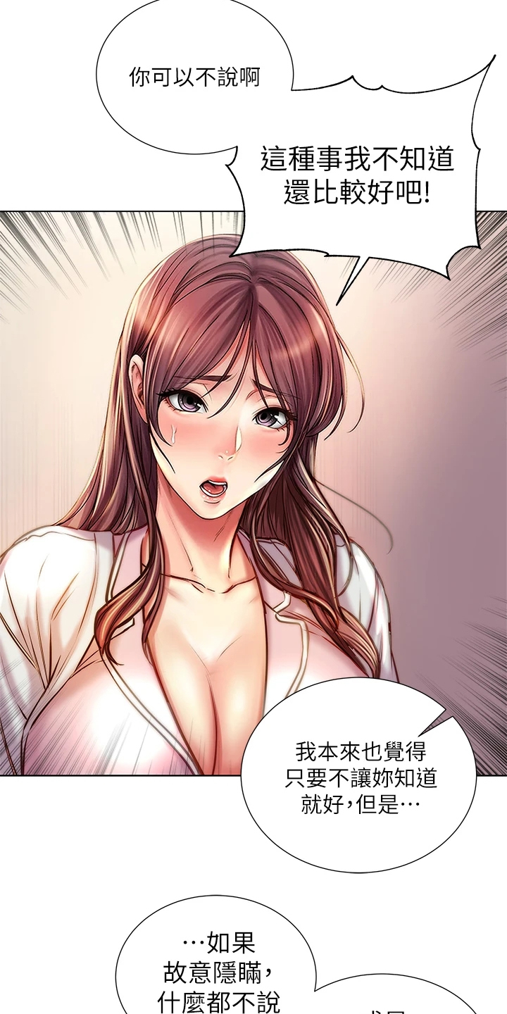 第154章：还是坦白了18