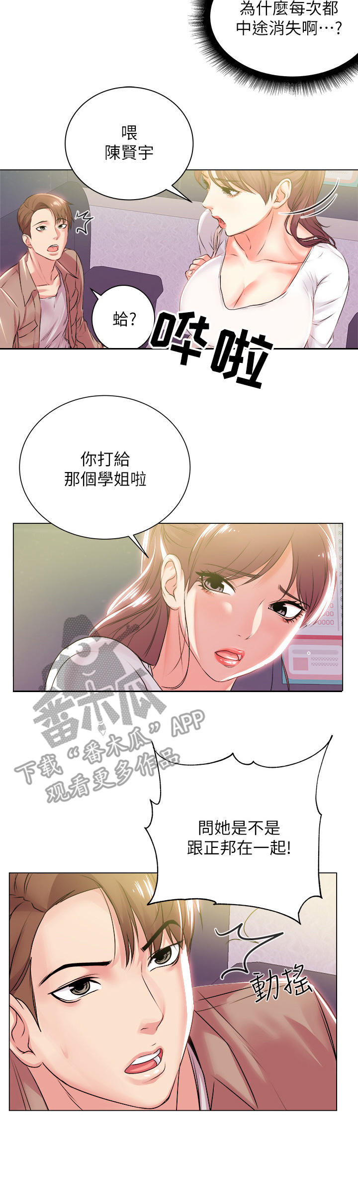 第24章：偷跑1