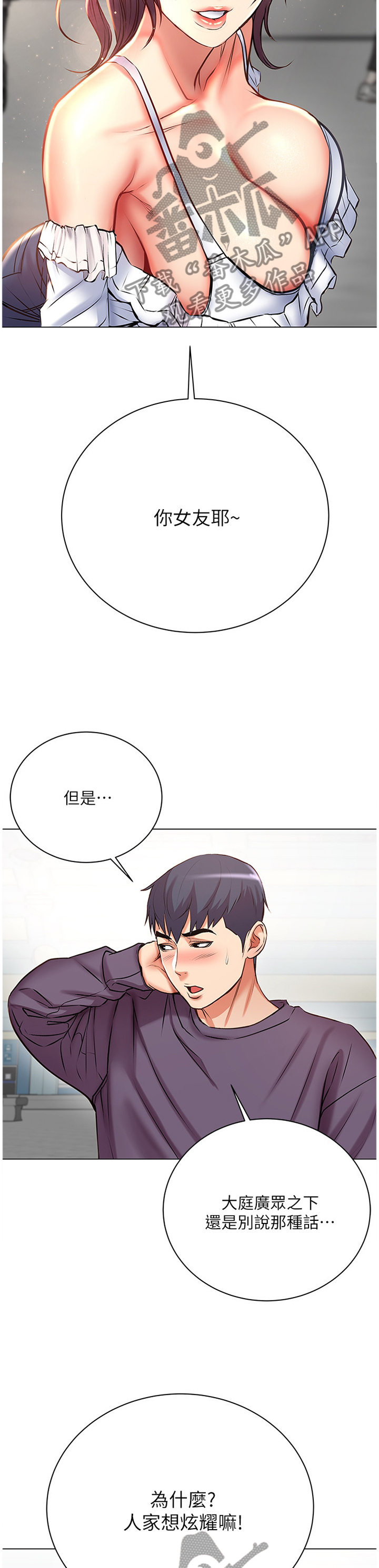 第86章：校园情侣2