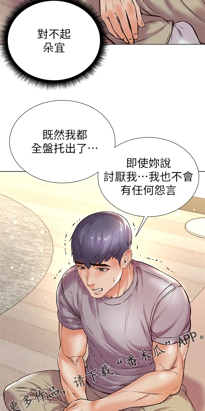 第154章：还是坦白了20