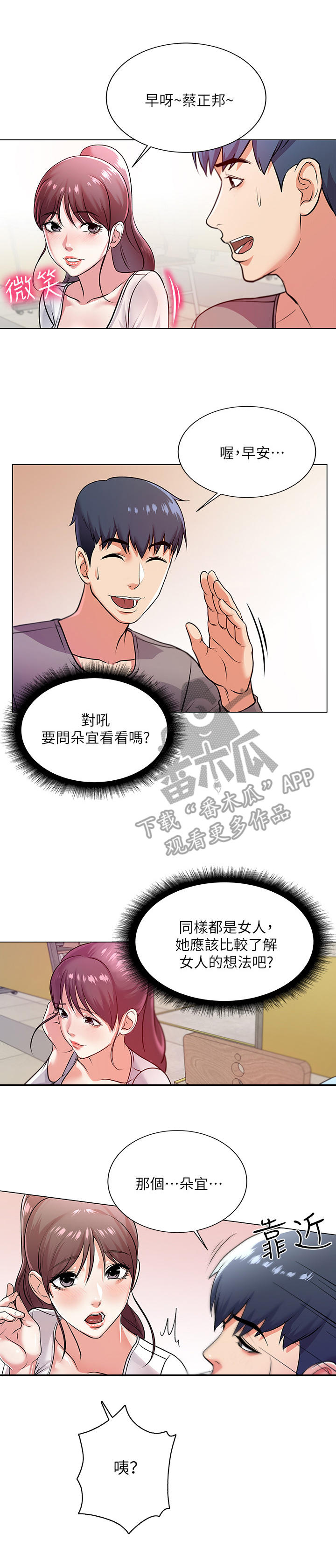 第19章：害羞7