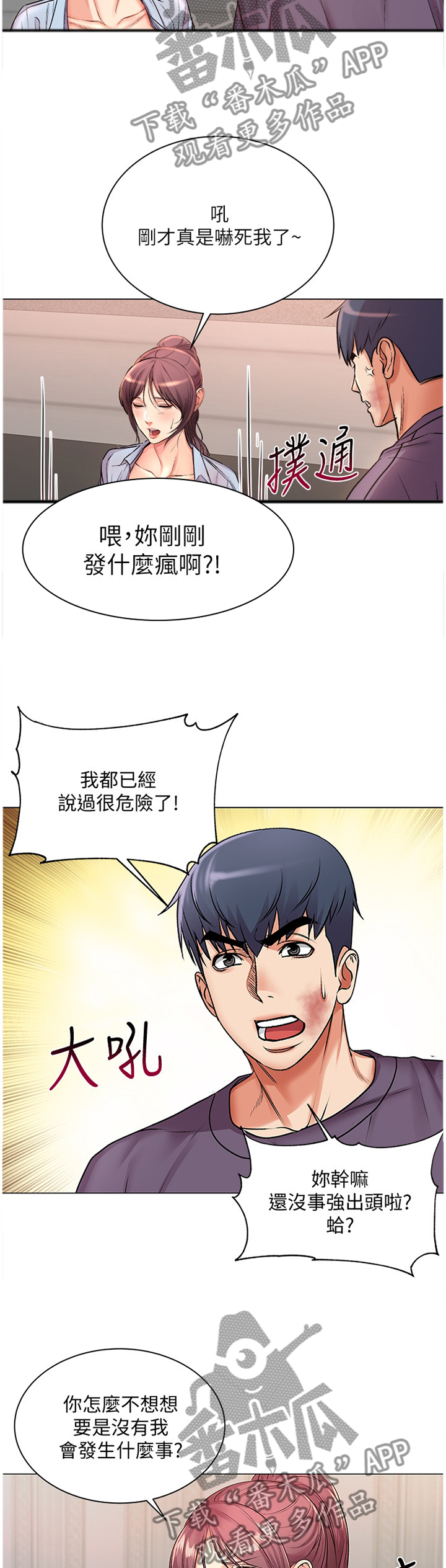 第78章：我的女朋友!7