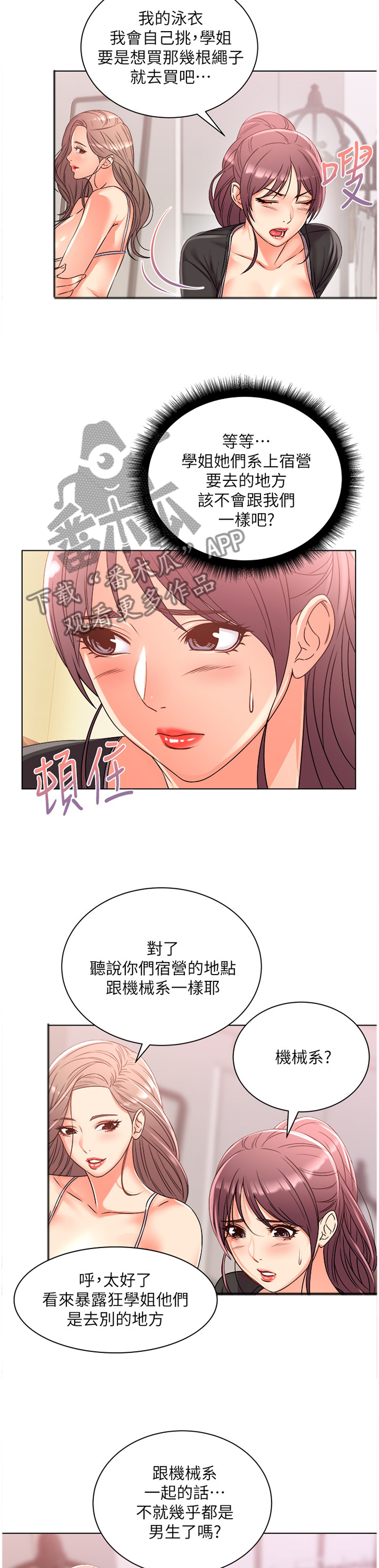 第53章：女生都这样吗?1