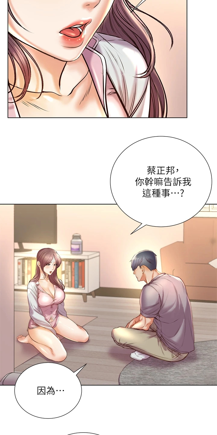 第154章：还是坦白了17