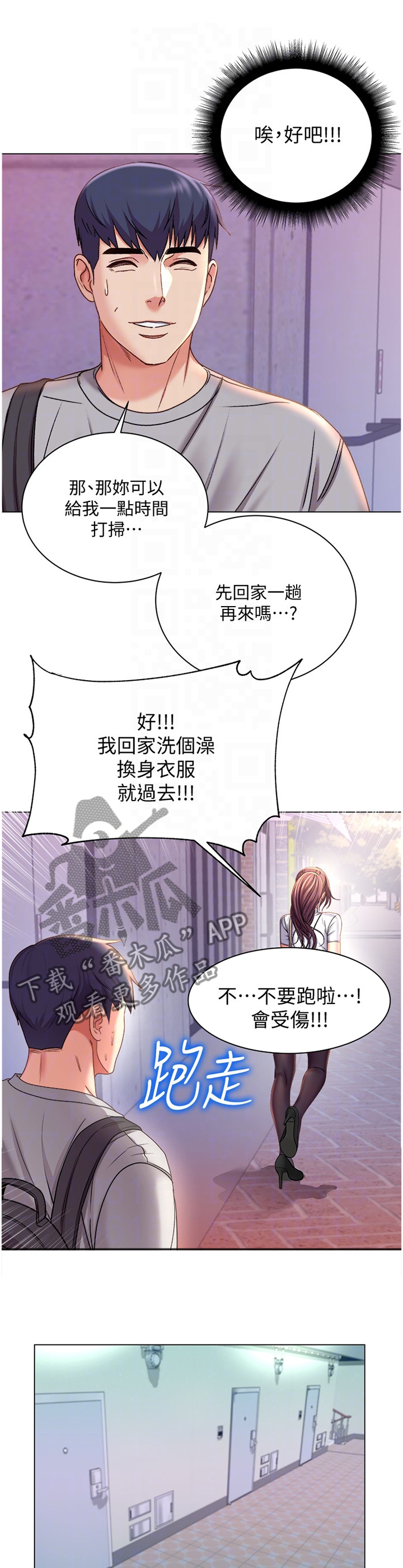 第97章：去我家?8