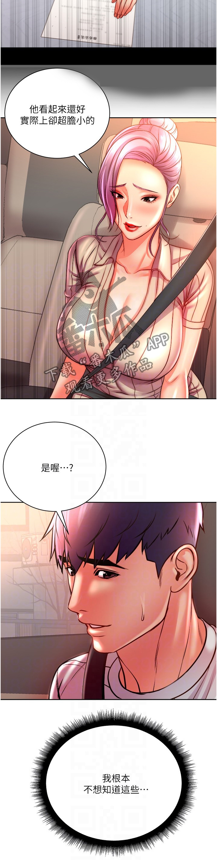 第133章：新男友4